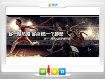 汝城361度——腾讯大运会梦想传递