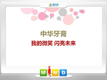 汝城中华牙膏——我的微笑闪亮未来